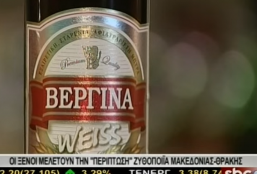 Vergina Beer on SBC TV (08/05/2013)