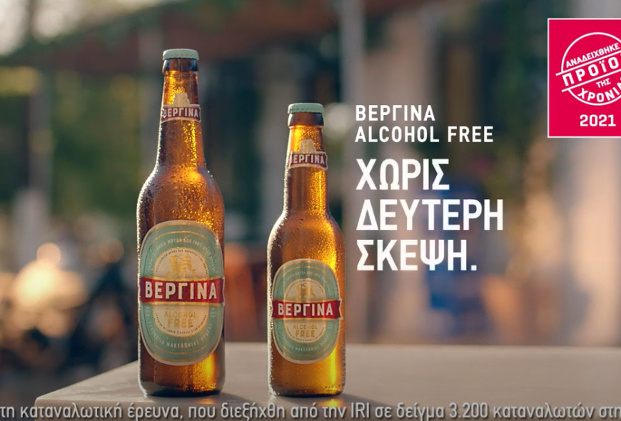 VERGINA ALCOHOL FREE PRODUCT OF THE YEAR 2021! (25/02/2021)